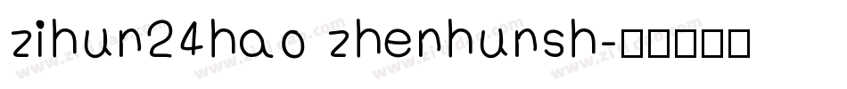 zihun24hao zhenhunsh字体转换